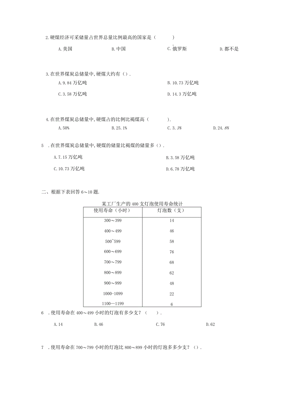 军队文职考试文学类考试-资料分析模拟题八.docx_第2页