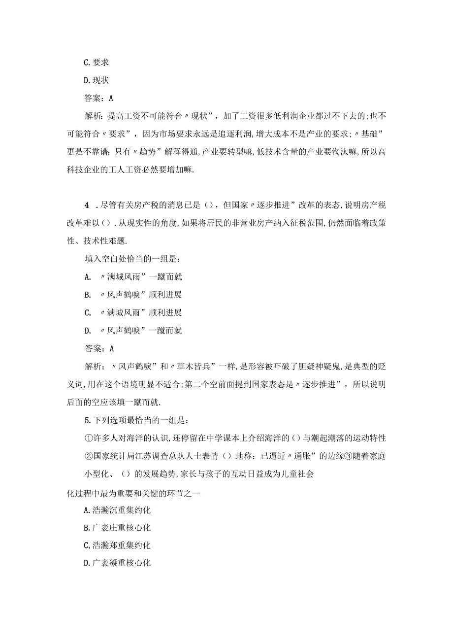 军队文职考试文学类考试-言语理解与表达模拟题三.docx_第2页