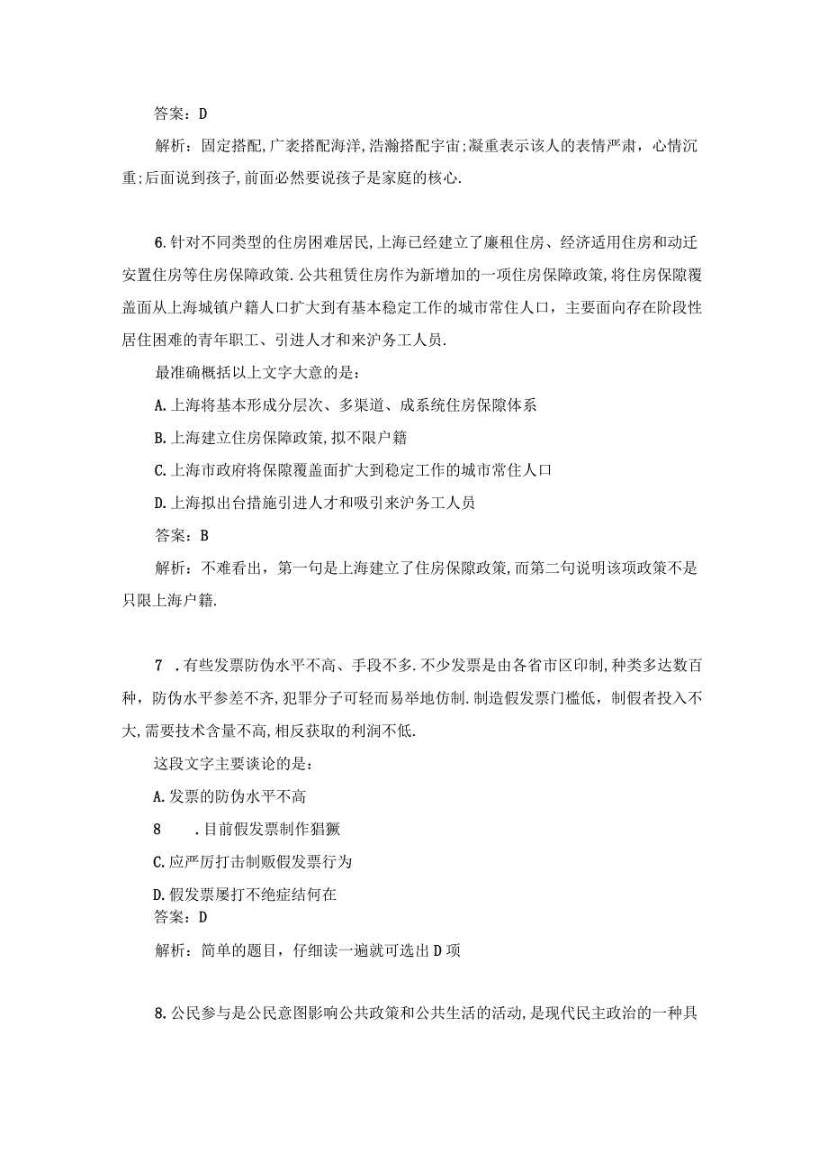 军队文职考试文学类考试-言语理解与表达模拟题三.docx_第3页