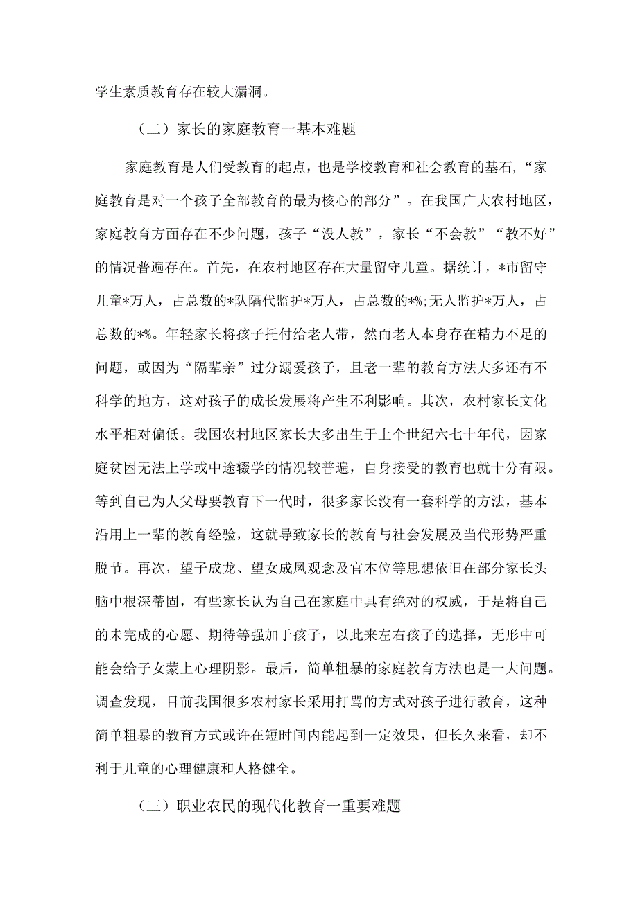 关于师范院校助力乡村教育振兴存在的问题及对策分析供借鉴.docx_第2页