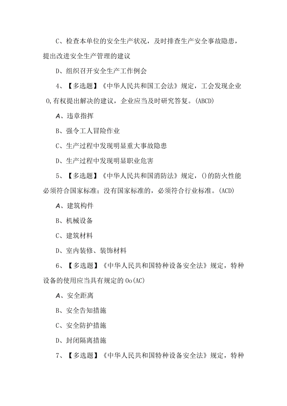 北京市安全员-B证考试100题及答案.docx_第2页