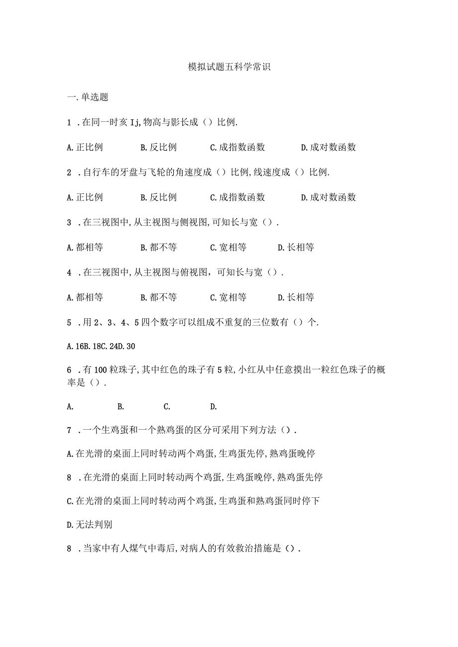 军队文职考试文学类考试-科学常识3.docx_第1页