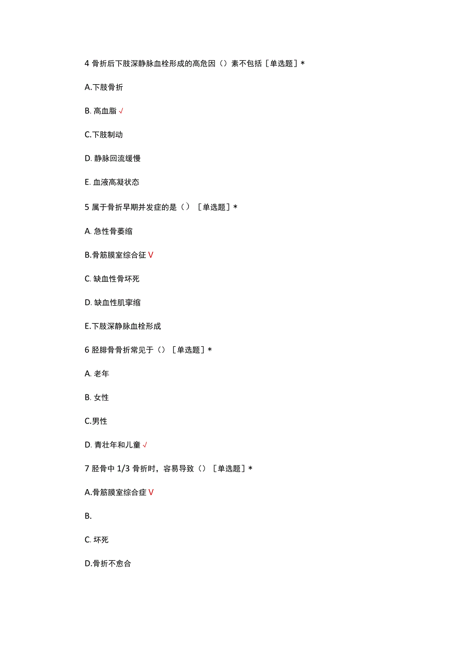 创伤-专科理论知识考核试题及答案.docx_第2页