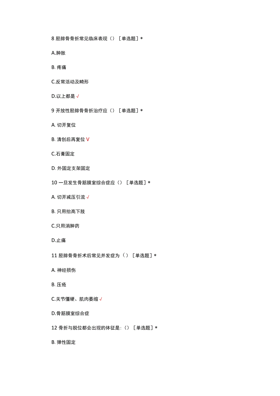 创伤-专科理论知识考核试题及答案.docx_第3页