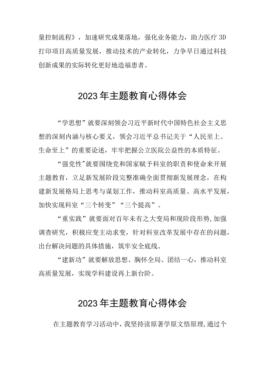 医生党员2023年主题教育的学习感悟六篇.docx_第2页