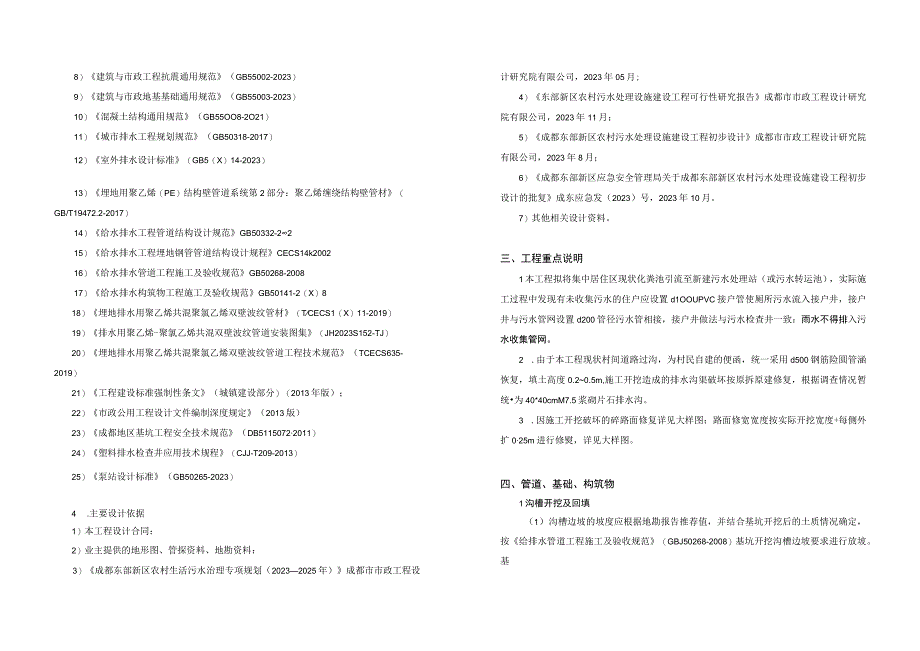 农村污水处理设施建设工程施工图设计说明.docx_第2页