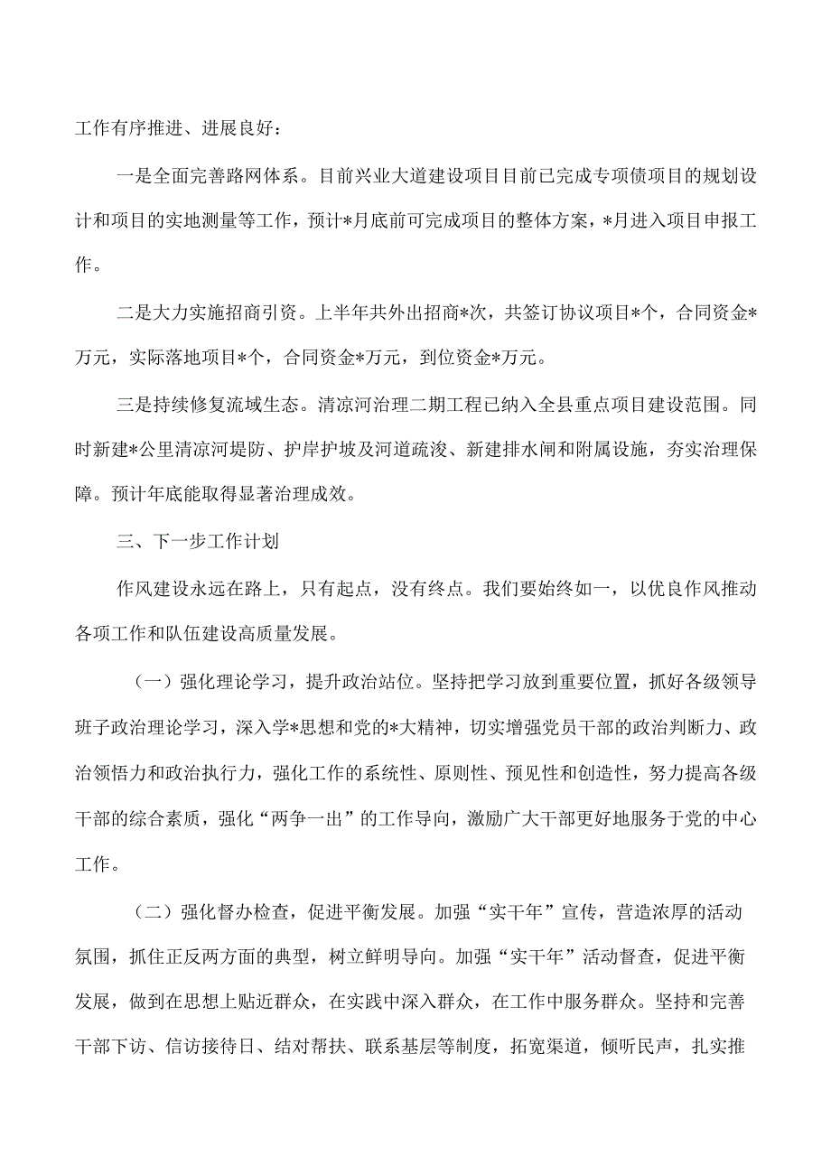 区上半年作风建设实干活动总结.docx_第3页