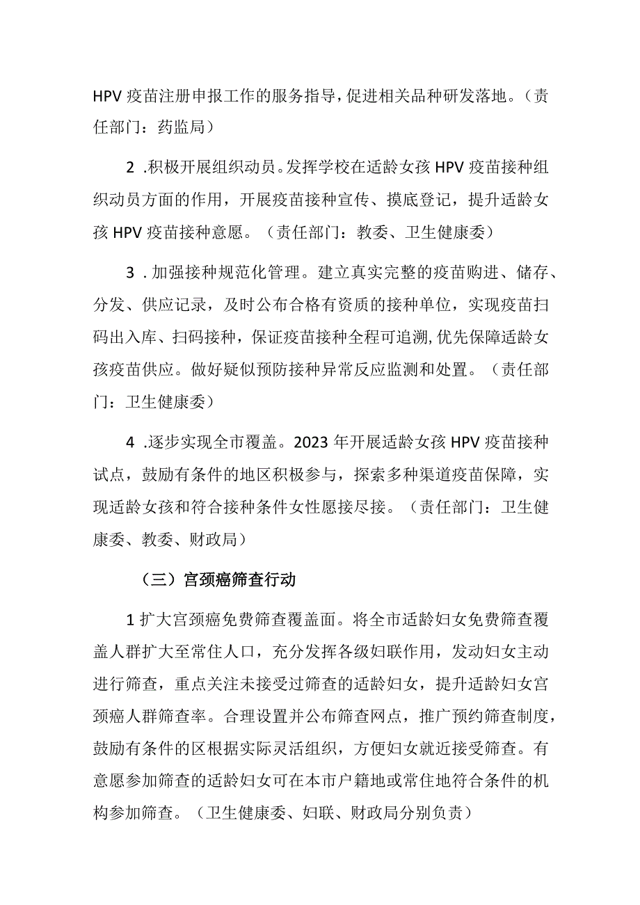 北京市加速消除宫颈癌行动实施方案（2023—2030年）.docx_第3页