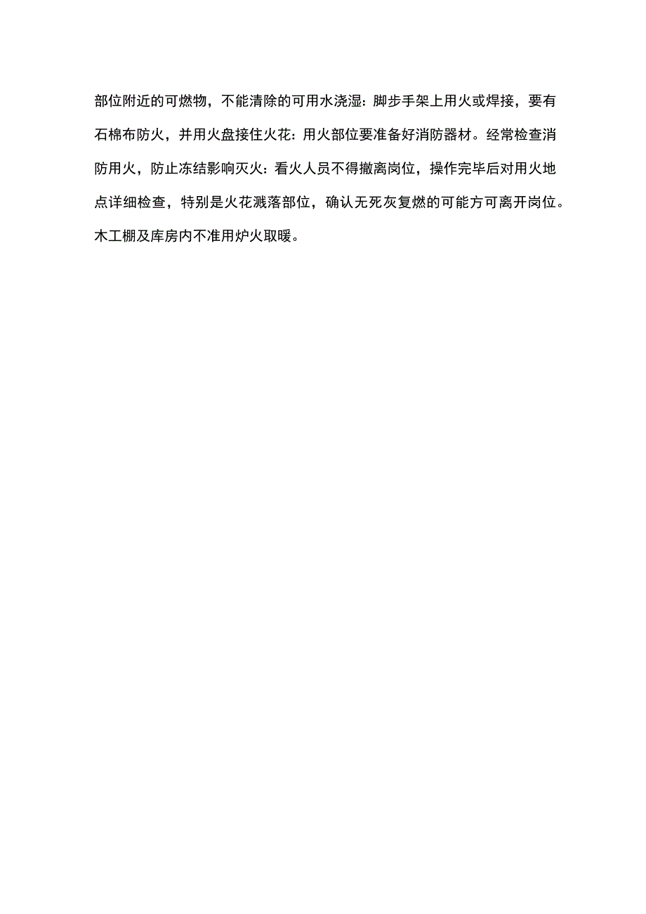 冬期施工消防管理.docx_第2页