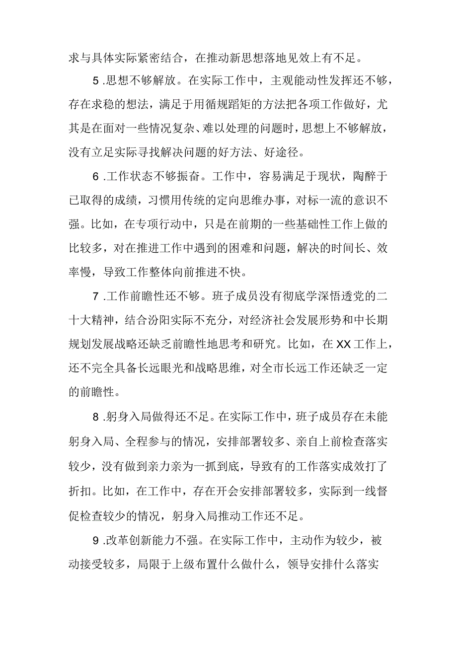 关于班子成员对照检查、检视剖析问题清单（100条）.docx_第2页