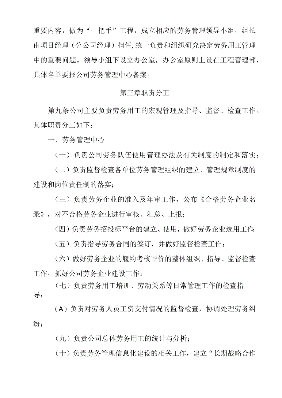 劳务企业使用管理办法.docx_第3页