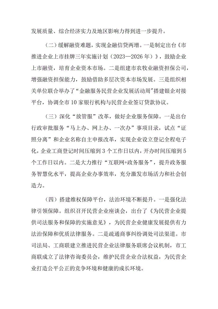 关于全市优化营商环境有关工作进展情况的报告(二篇).docx_第2页