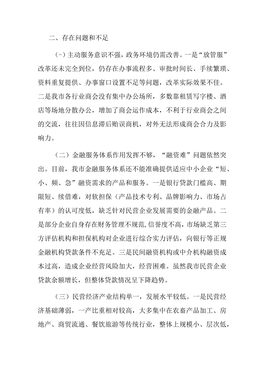 关于全市优化营商环境有关工作进展情况的报告(二篇).docx_第3页