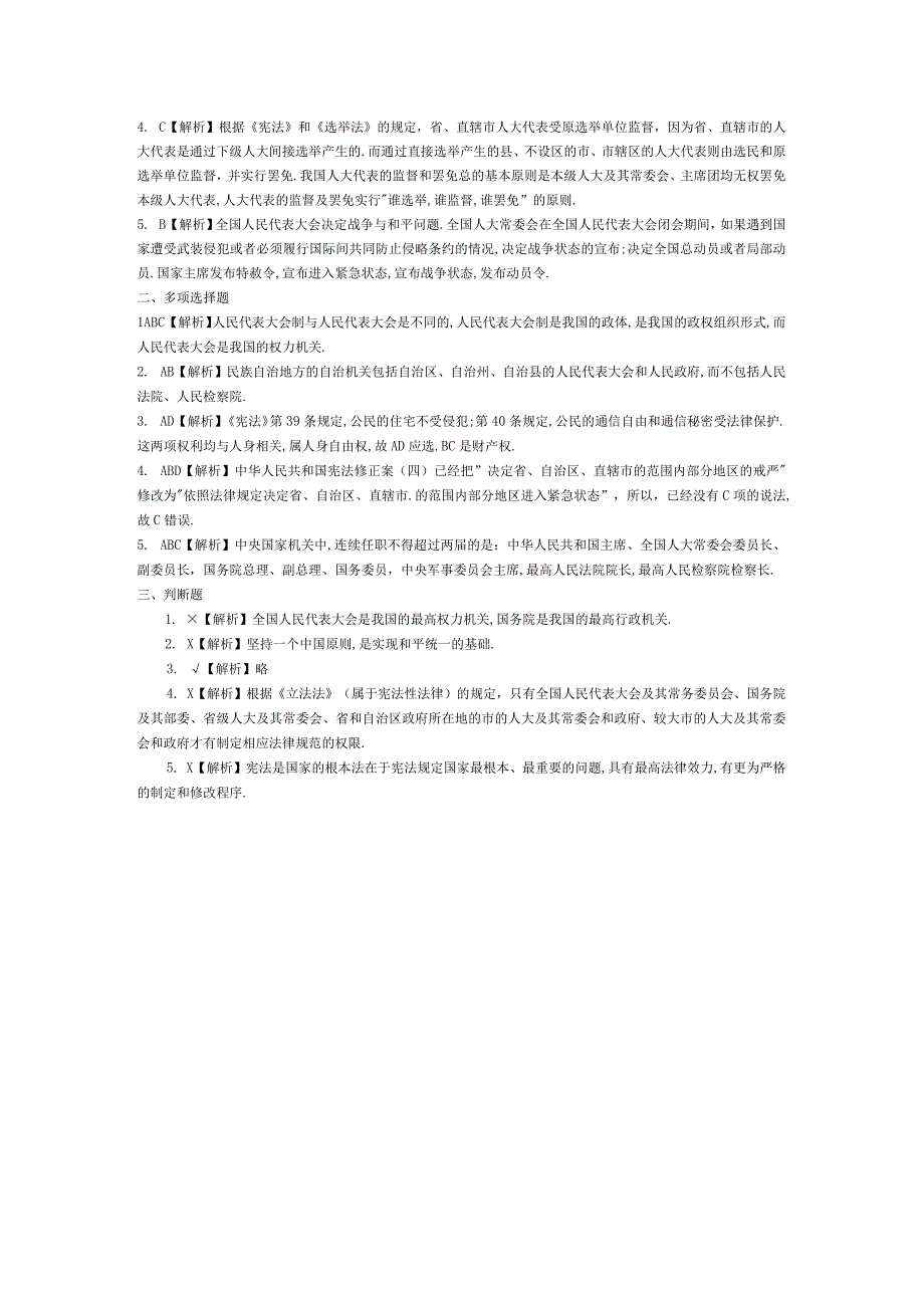 军队文职考试文学类考试-练习题（二）答案及解析.docx_第2页