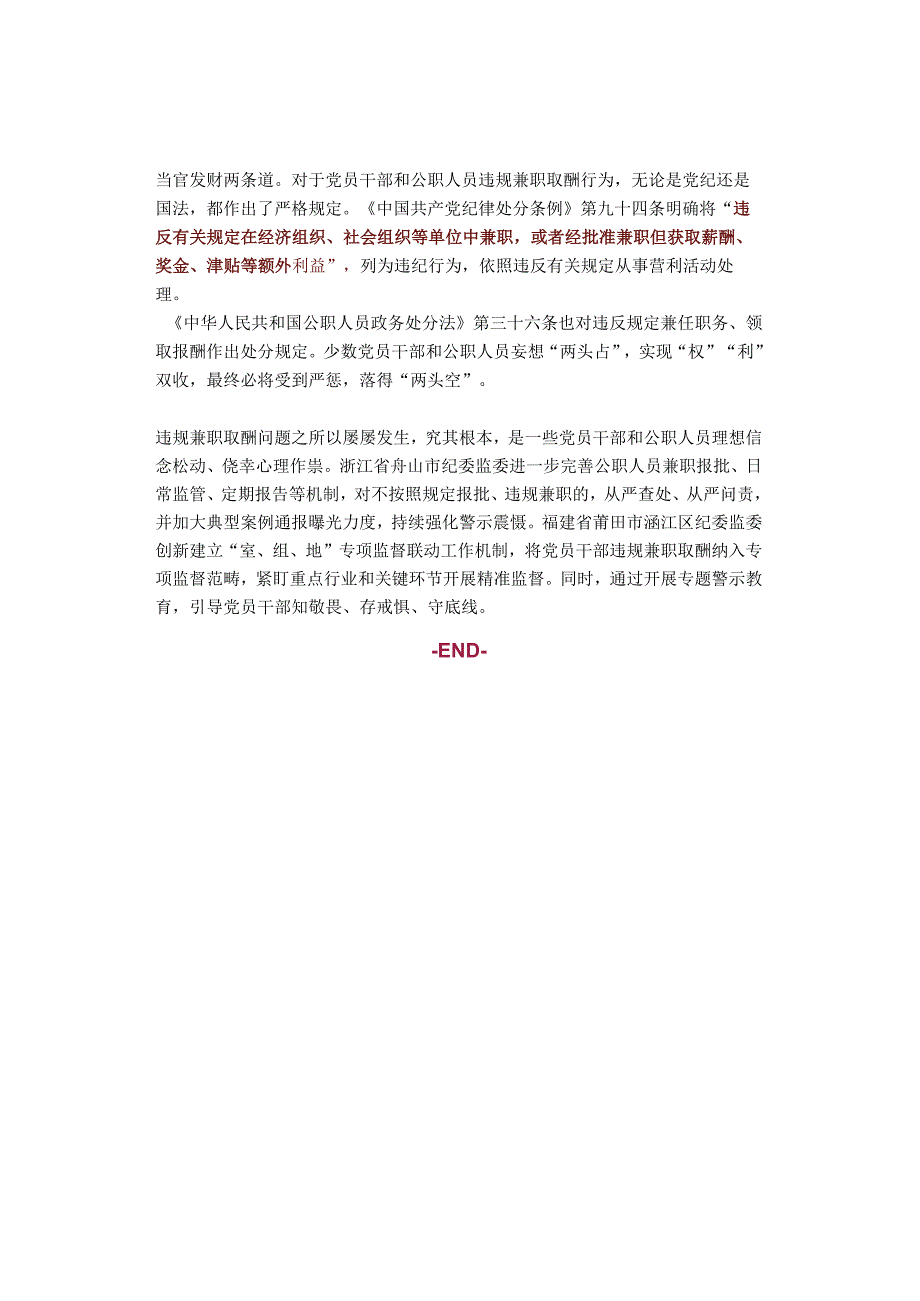 公职人员做这些兼职取酬全部违规！.docx_第2页