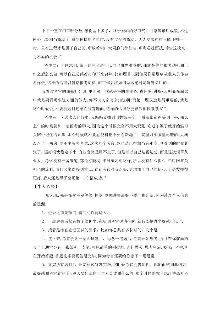 军队文职考试文学类考试-结构化面试流程——考场篇.docx_第2页