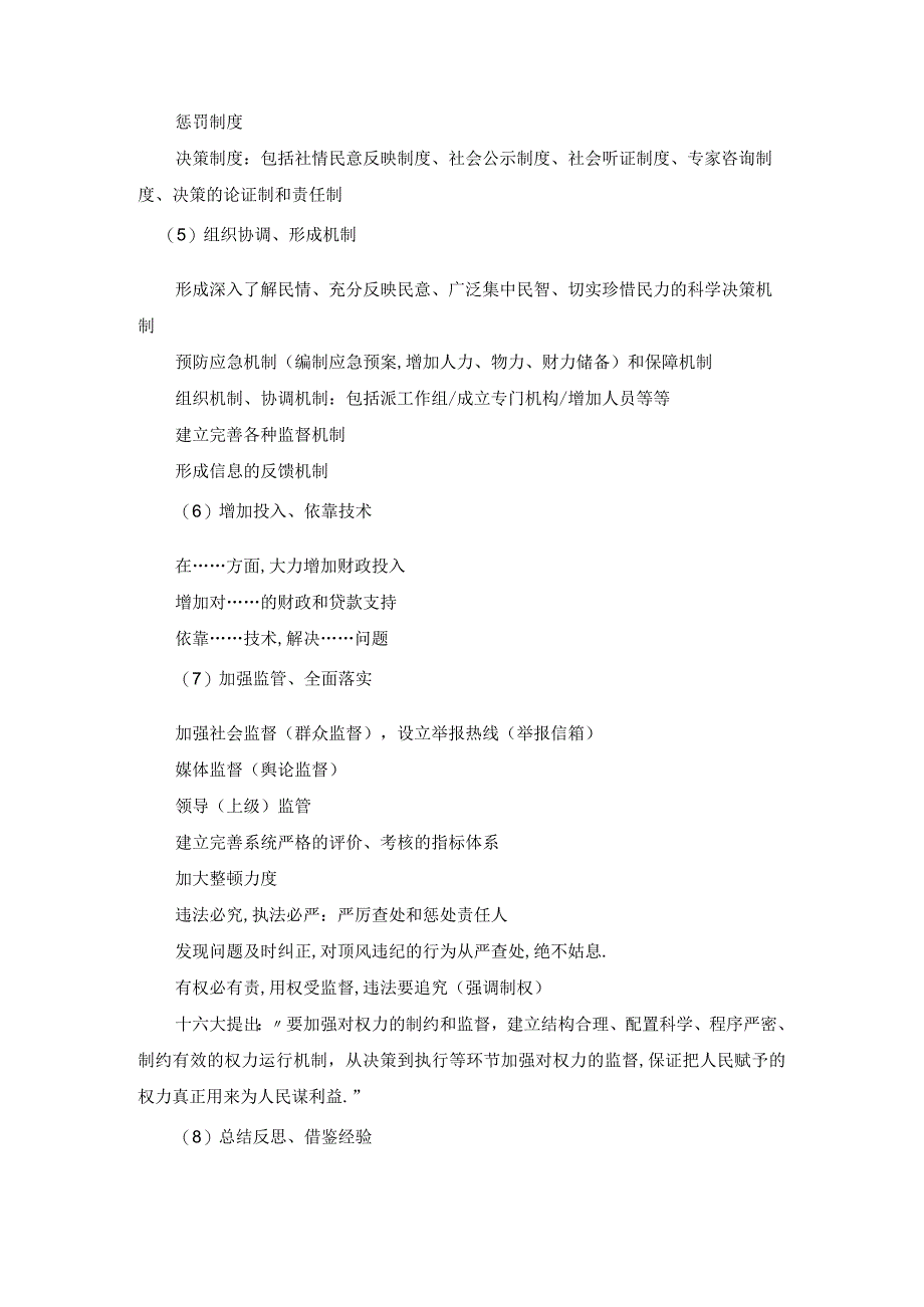 军队文职考试文学类考试-面试万能8条.docx_第2页