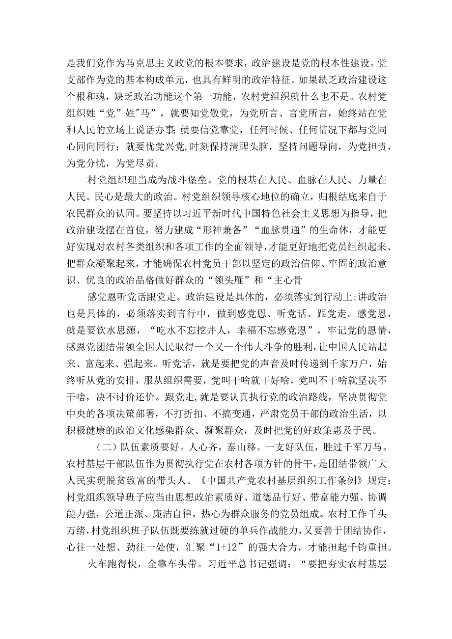 关于党课讲稿：新时代加强农村基层党组织建设【七篇】.docx_第2页