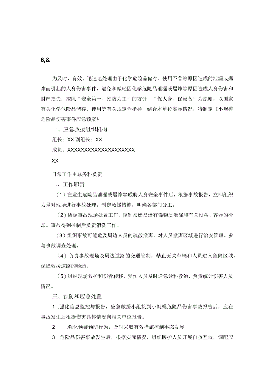 医院危险品突发事件应急预案.docx_第1页