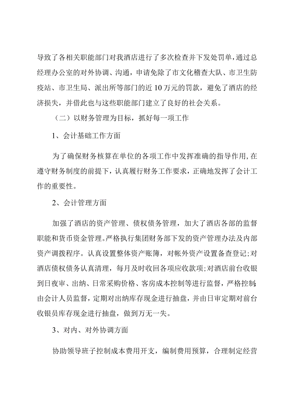 前台收银员年终工作总结2023年.docx_第3页