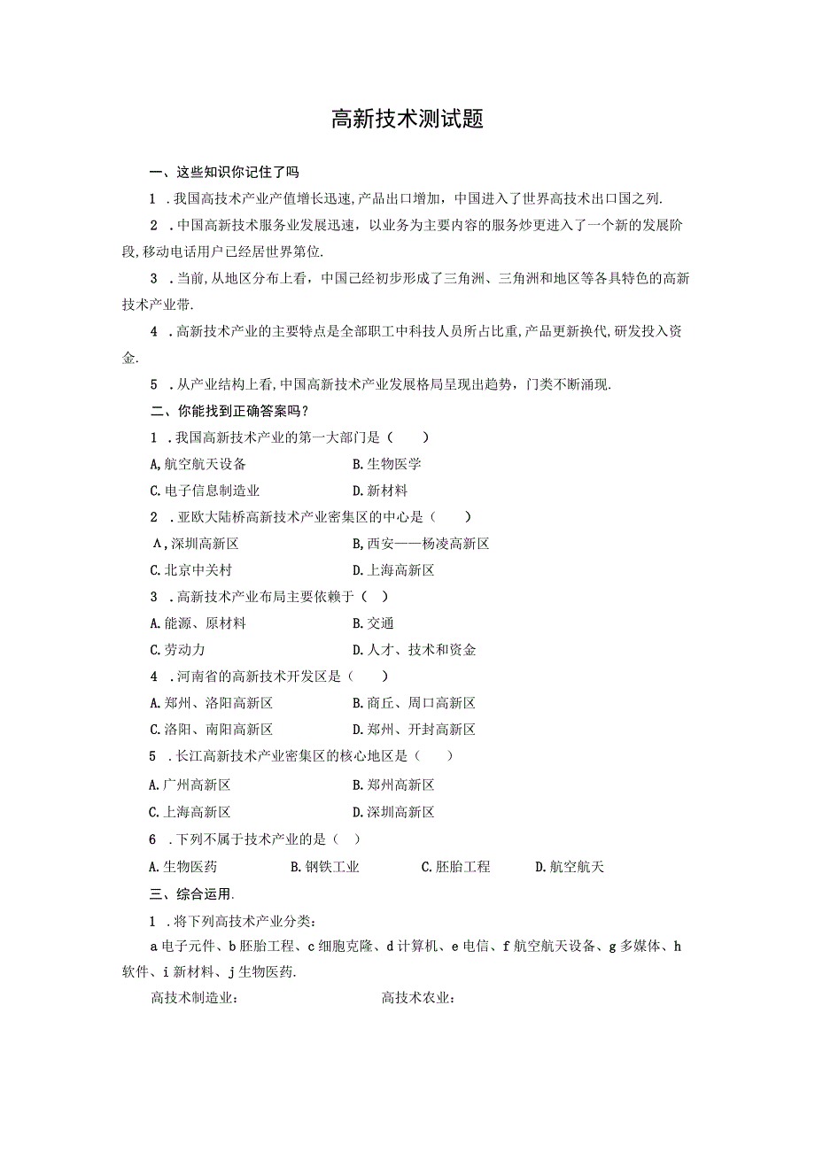 军队文职考试文学类考试-高新技术试题.docx_第1页