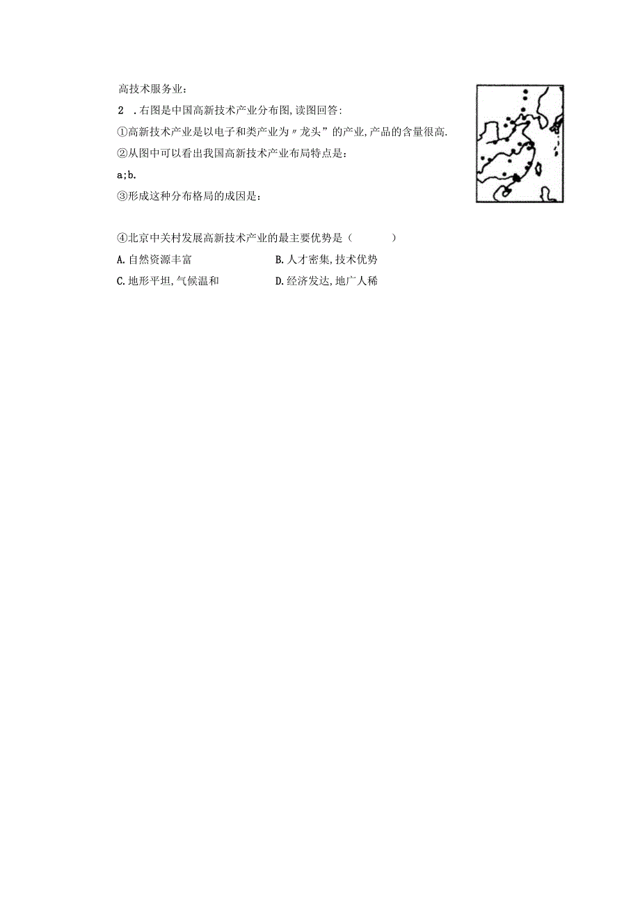 军队文职考试文学类考试-高新技术试题.docx_第2页