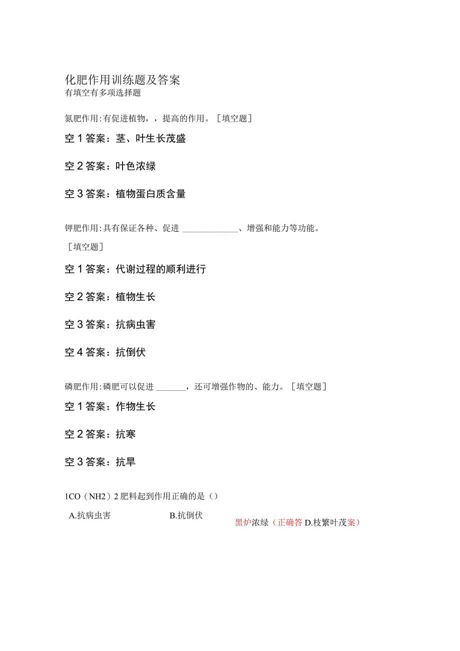 化肥作用训练题及答案.docx_第1页