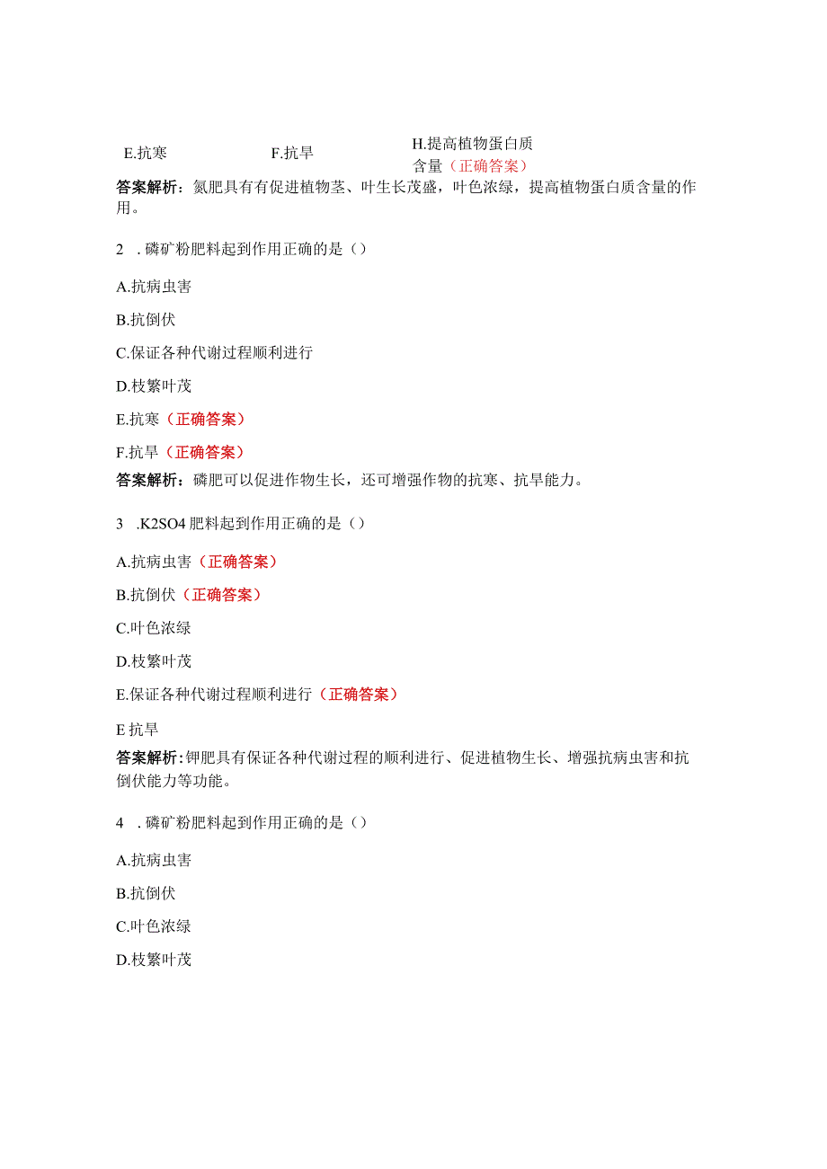 化肥作用训练题及答案.docx_第2页