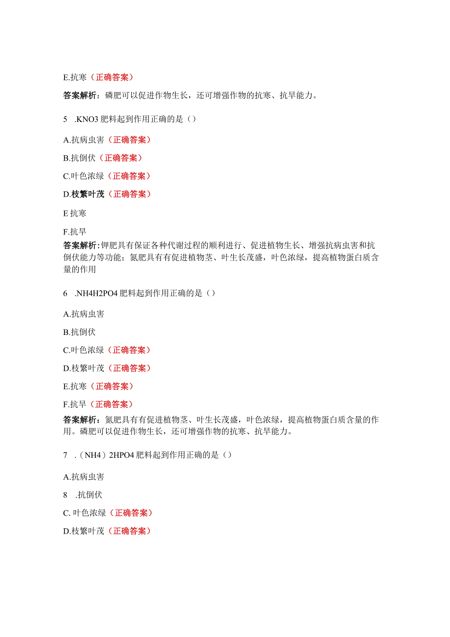 化肥作用训练题及答案.docx_第3页