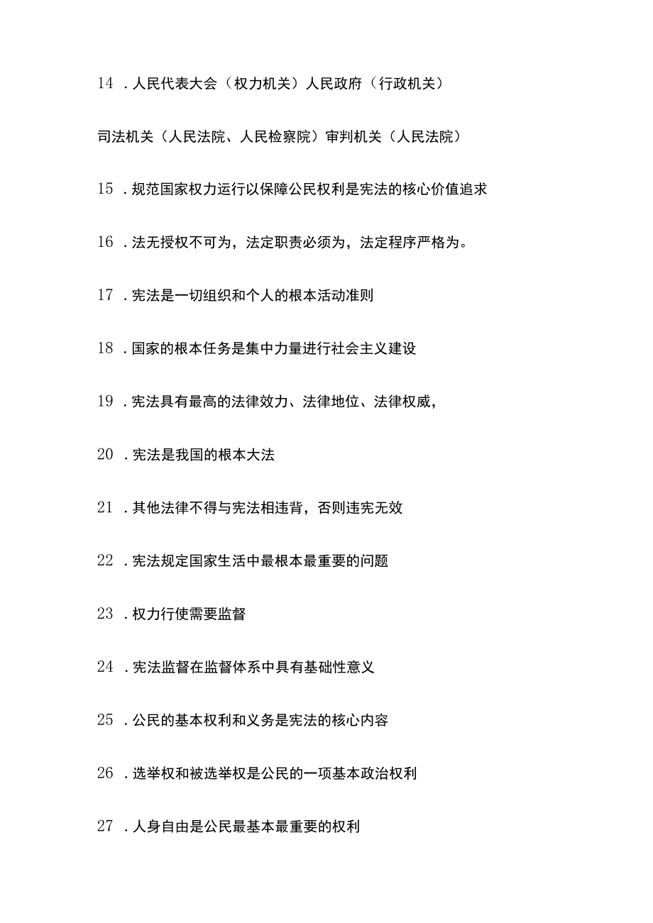 初二下学期道德与法治必背知识点.docx_第2页