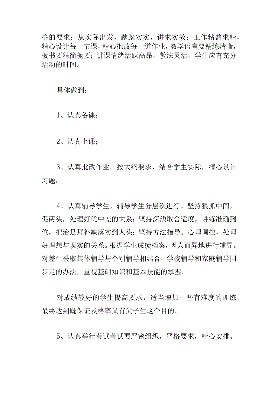 六年级下册班主任教学计划通用4篇.docx_第3页