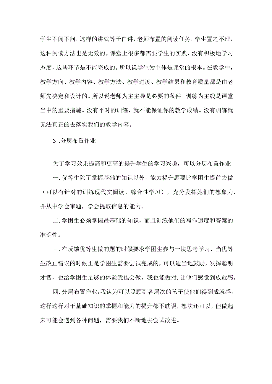 关于学科课堂教学的基本要求的理解.docx_第2页