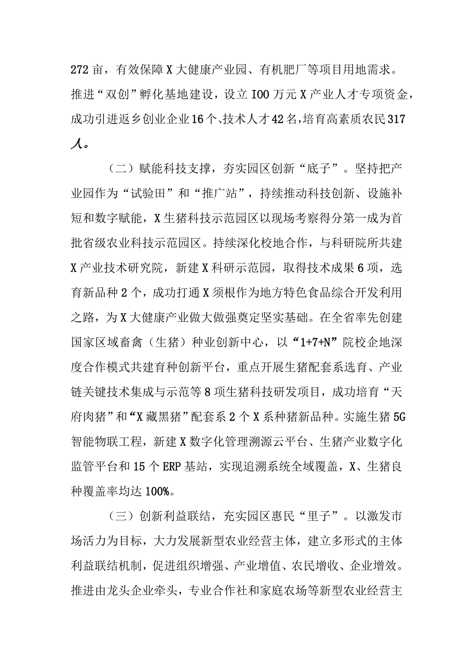 关于某县农业园区建设经验：以现代农业园区建设 夯实巩固脱贫成果产业支撑.docx_第2页