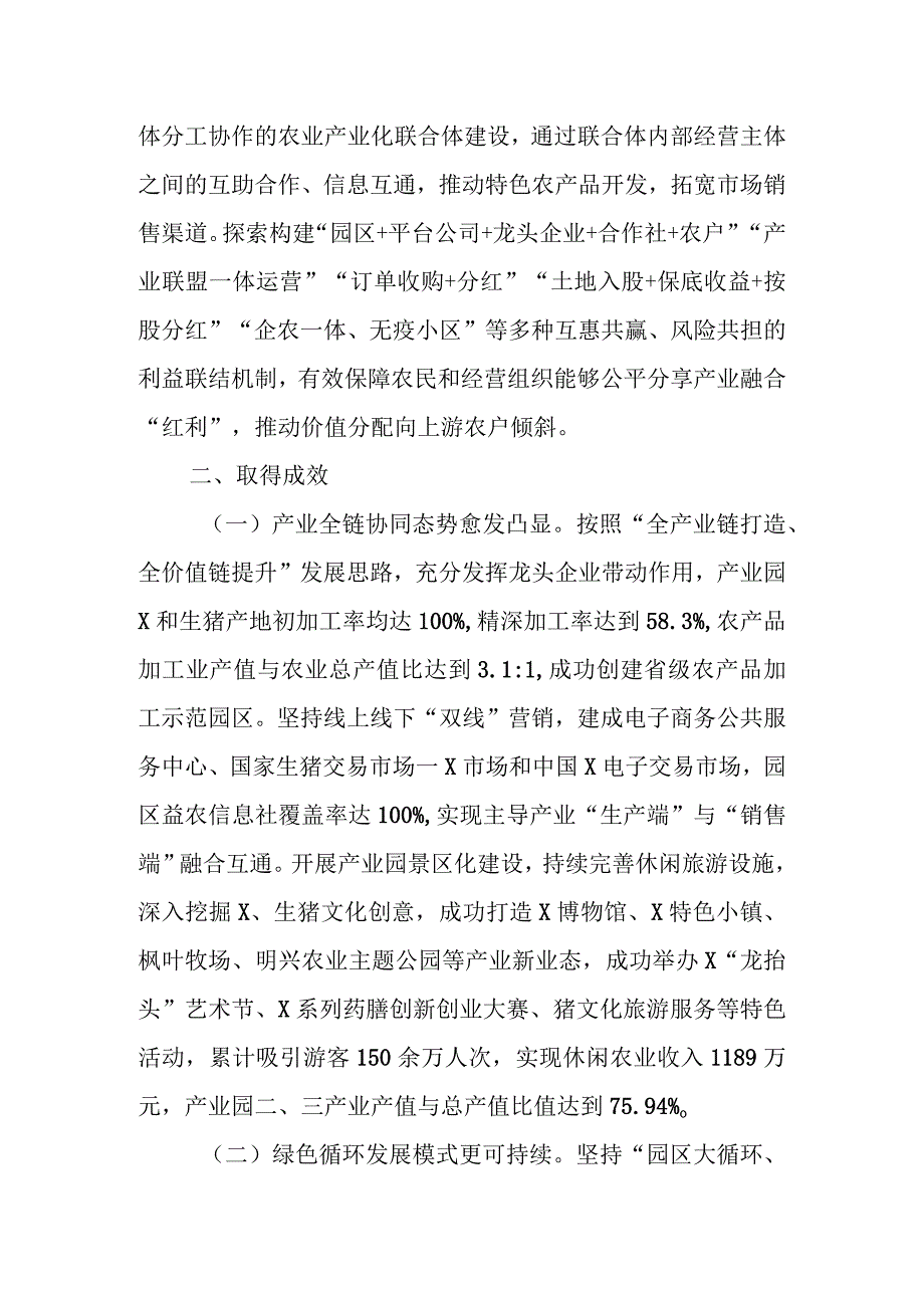 关于某县农业园区建设经验：以现代农业园区建设 夯实巩固脱贫成果产业支撑.docx_第3页