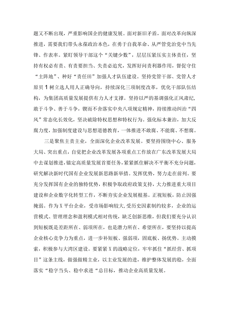 关于勇于自我革命推进全面从严治党重要论述专题研讨发言（共12篇）.docx_第3页