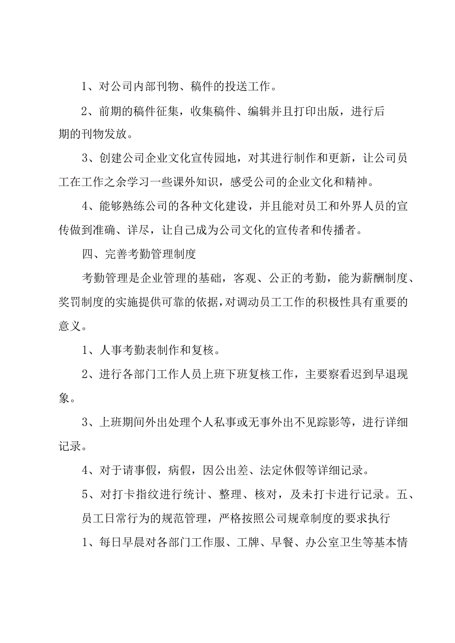 前台文员工作计划（27篇）.docx_第2页