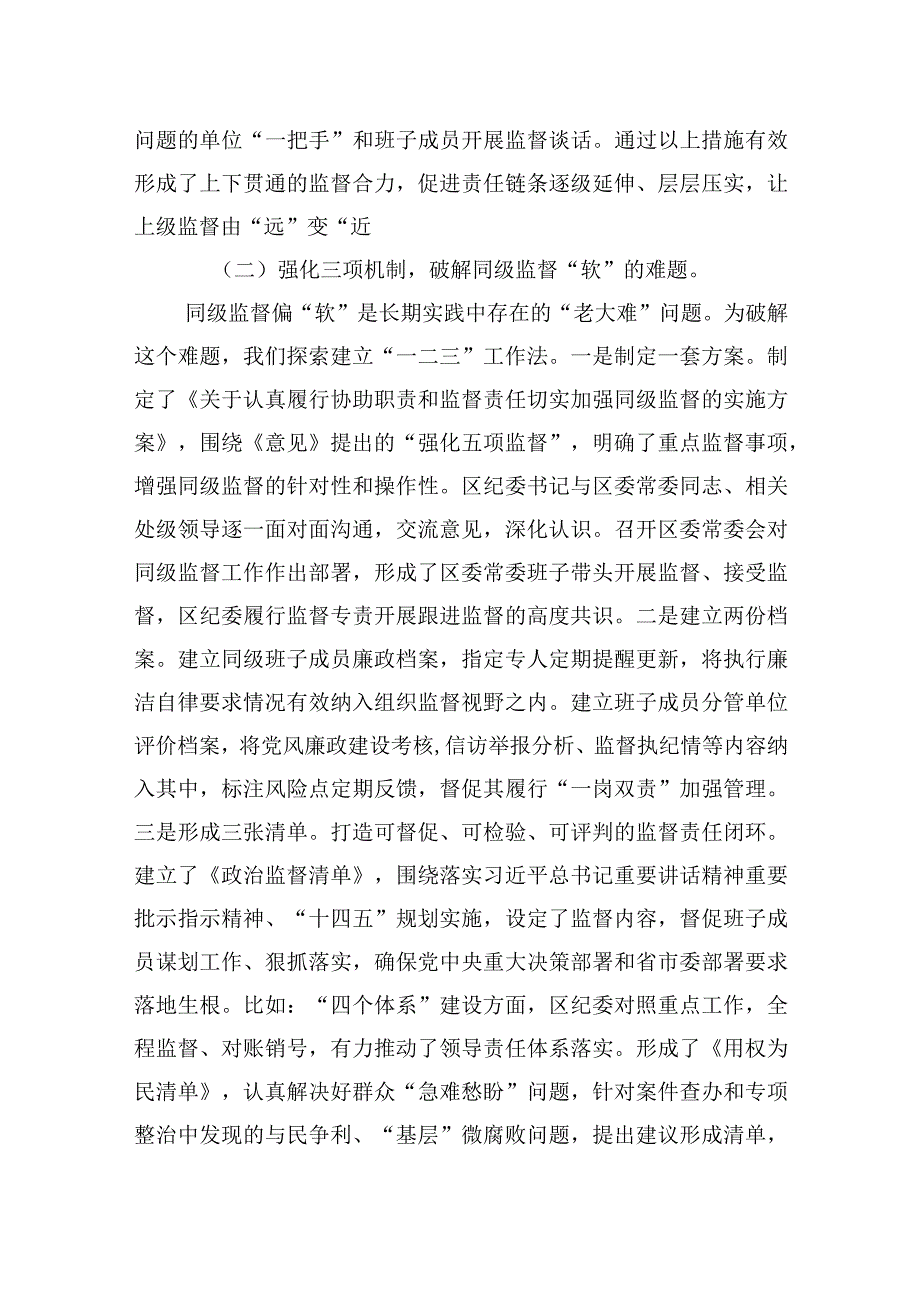 区纪委书记落实全面从严治党监督责任研讨发言材料.docx_第2页