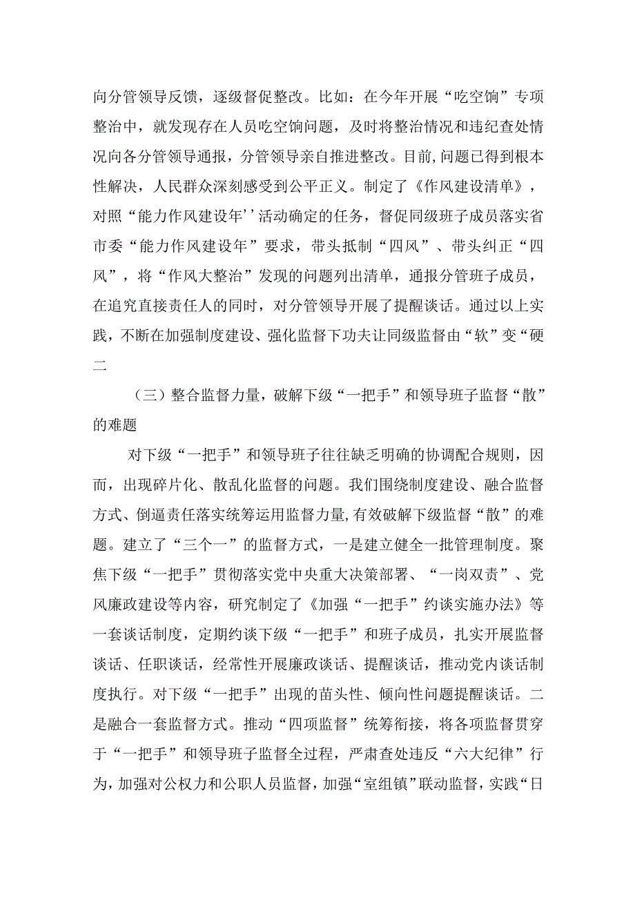 区纪委书记落实全面从严治党监督责任研讨发言材料.docx_第3页