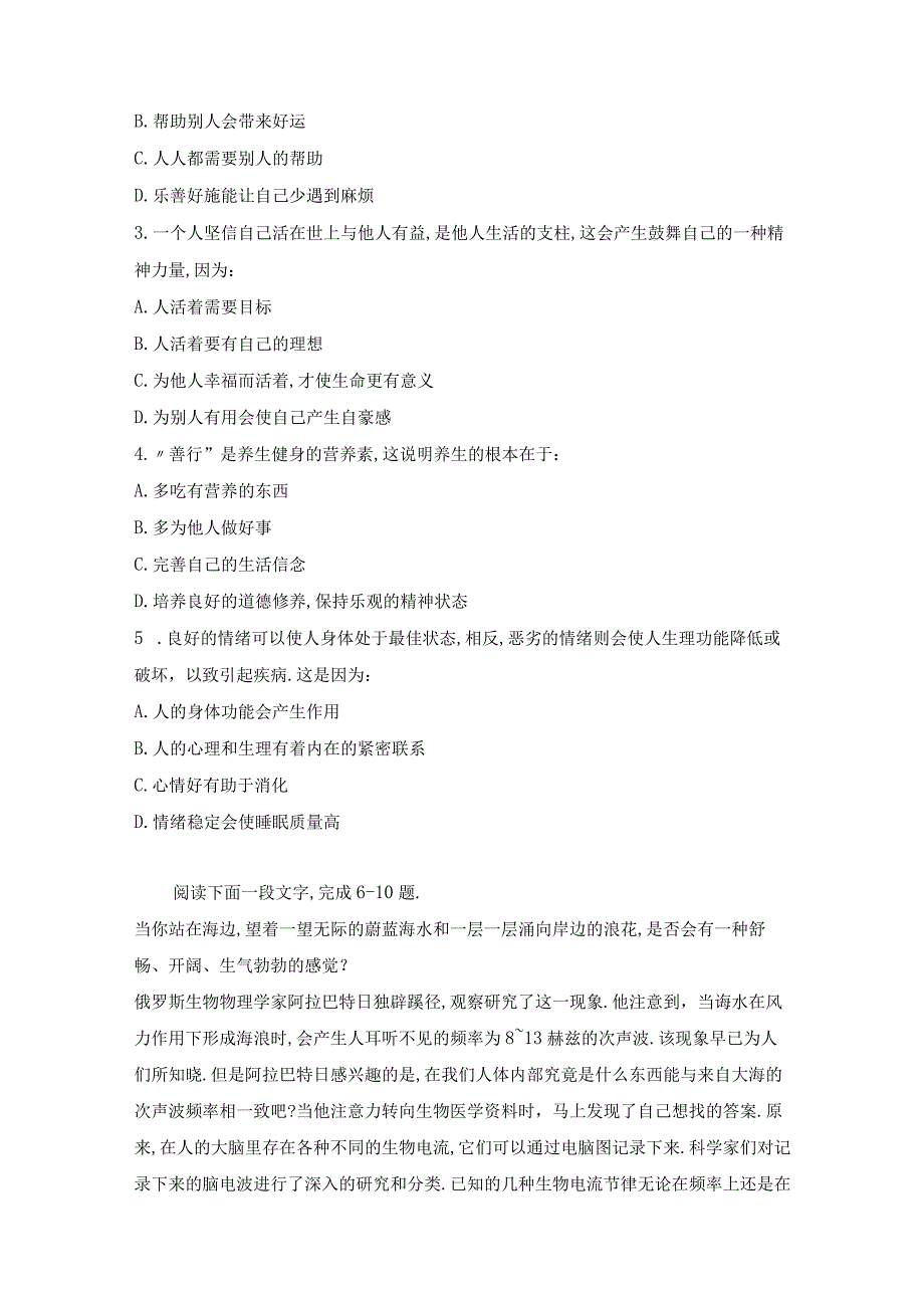 军队文职考试文学类考试-言语理解与表达模拟题七.docx_第2页