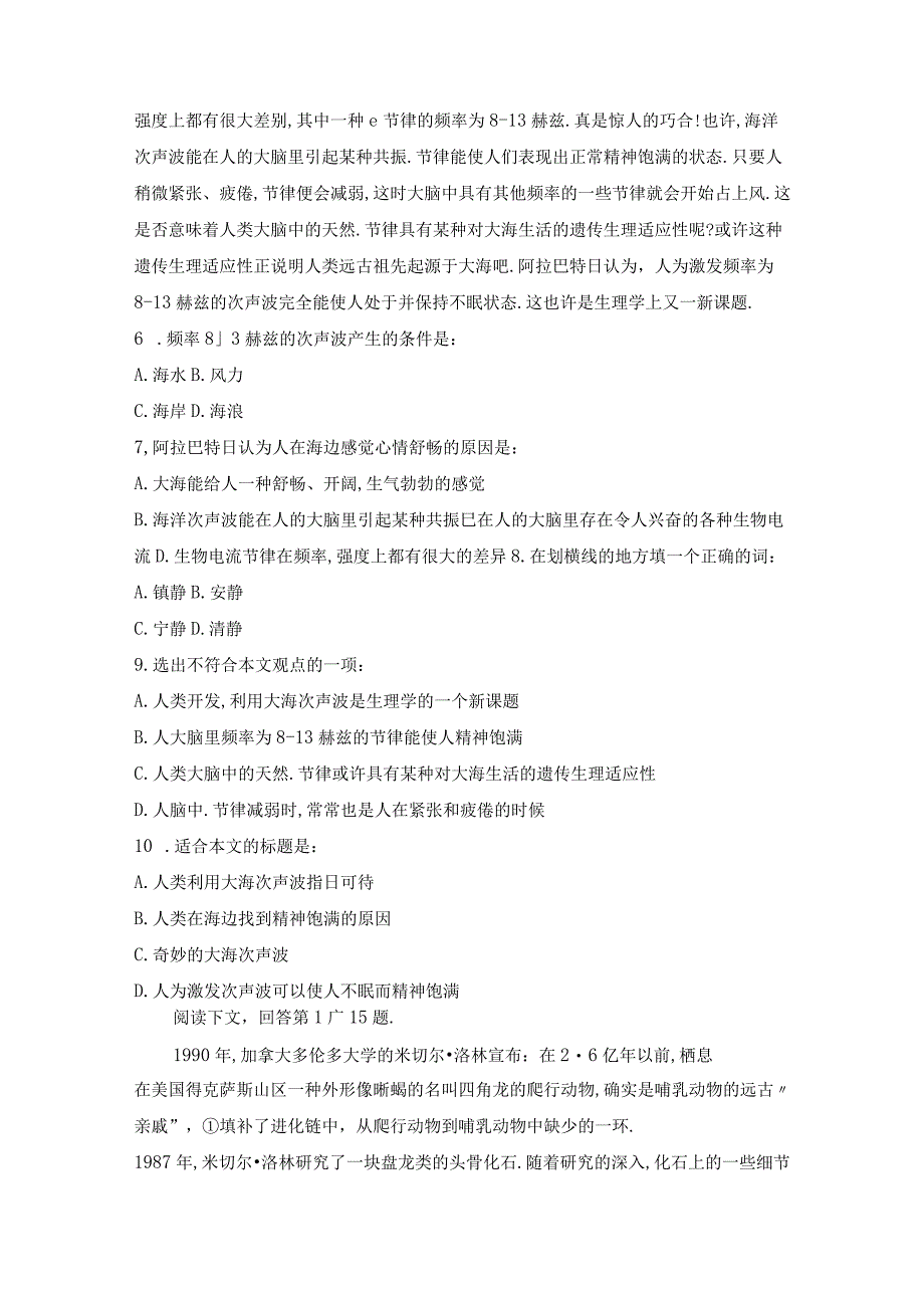 军队文职考试文学类考试-言语理解与表达模拟题七.docx_第3页