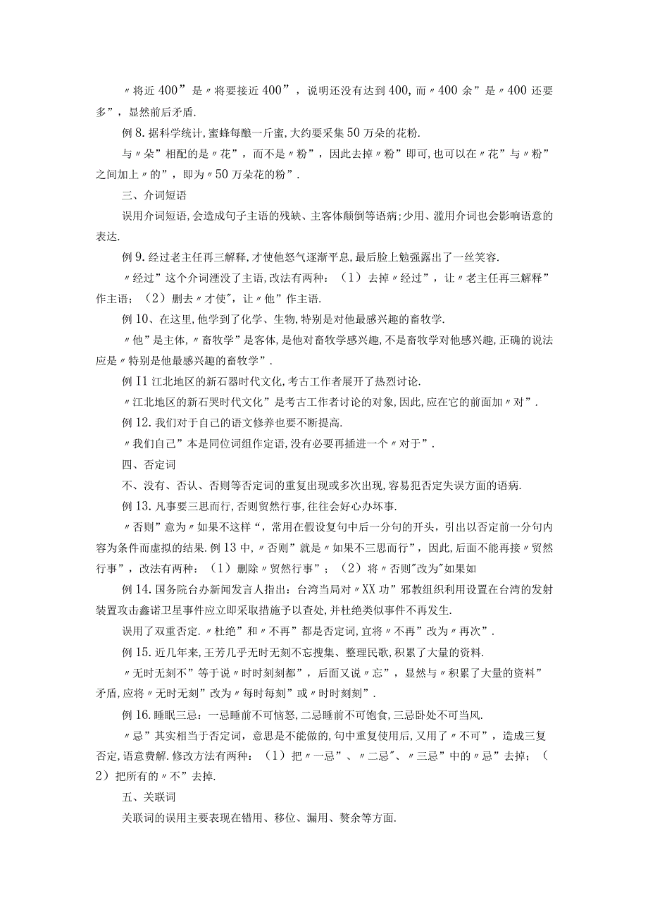 军队文职考试文学类考试-言语能力----病句诊断八个切入点.docx_第2页