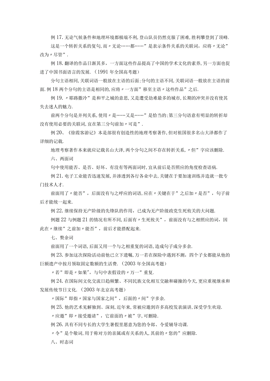 军队文职考试文学类考试-言语能力----病句诊断八个切入点.docx_第3页