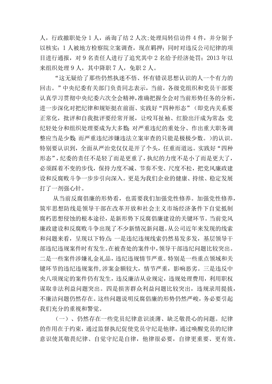 关于2023年纪检监察专题党课讲稿【七篇】.docx_第2页