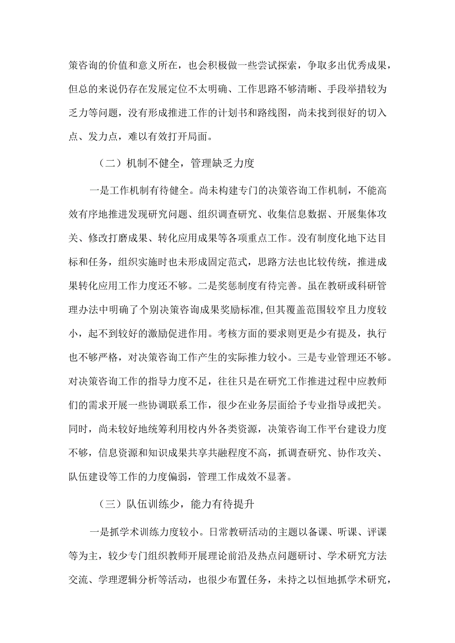 加强党校决策咨询工作的调研报告供借鉴.docx_第3页