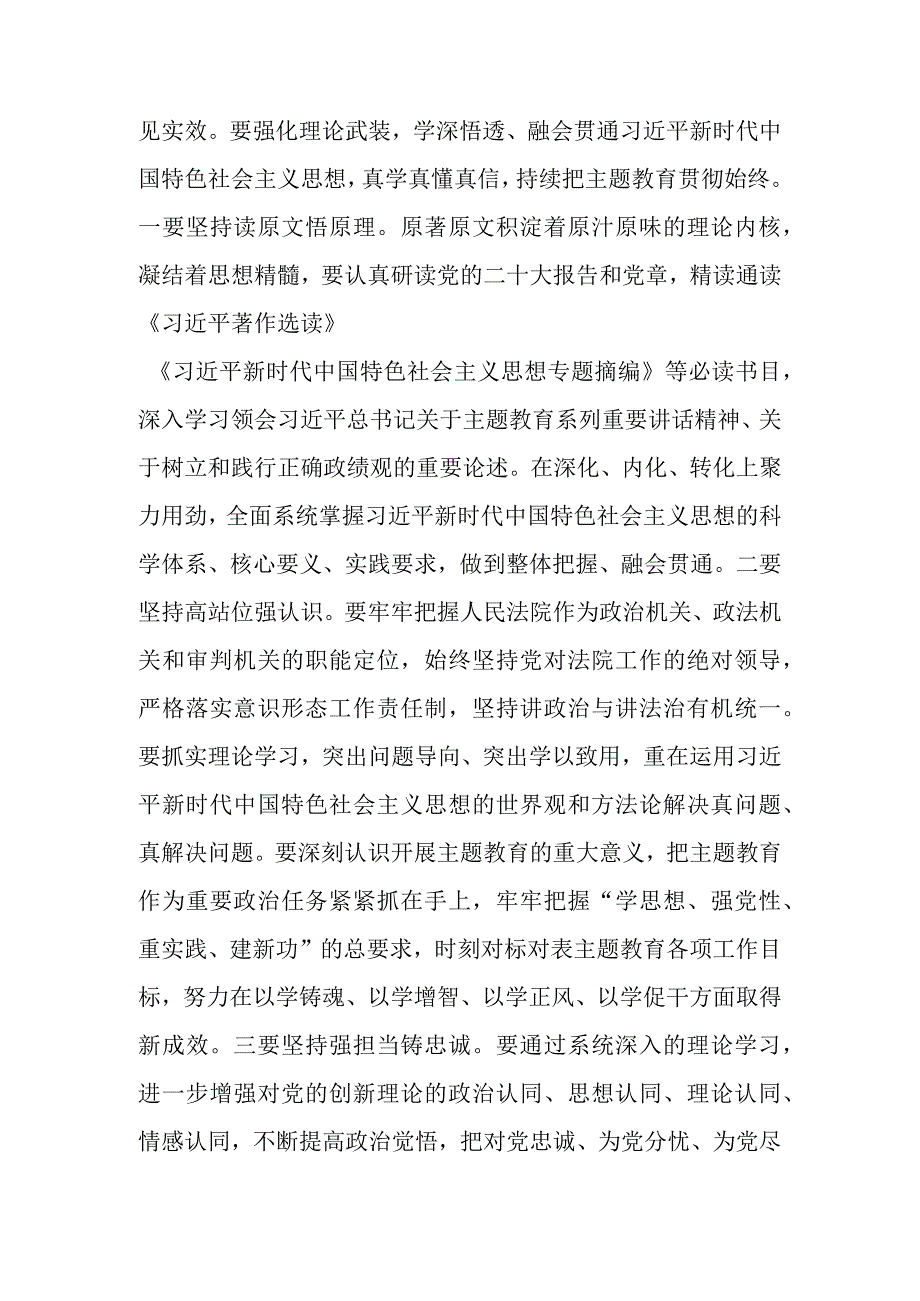 关于主题教育读书班交流研讨材料（2篇）.docx_第2页