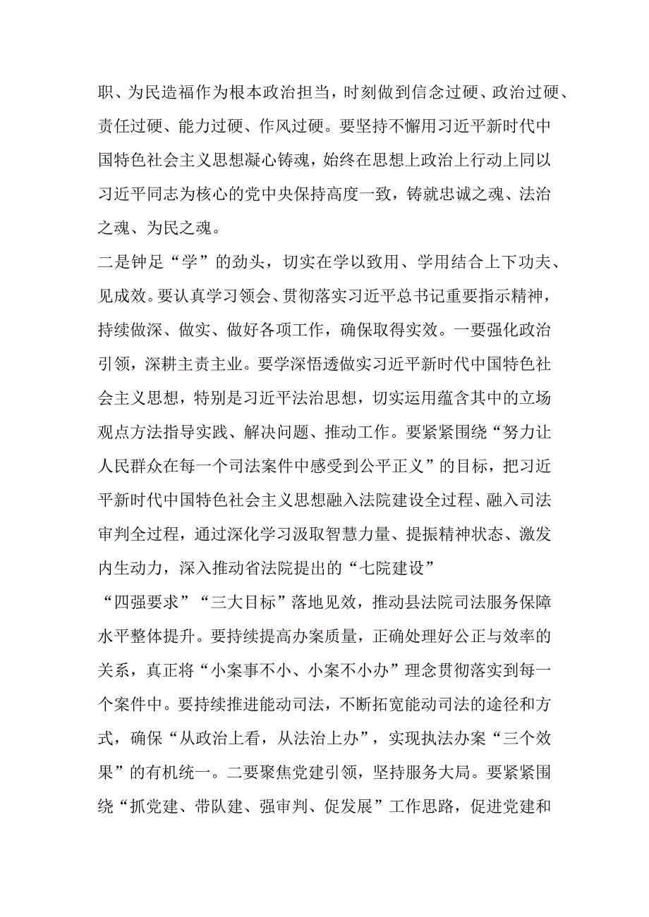 关于主题教育读书班交流研讨材料（2篇）.docx_第3页