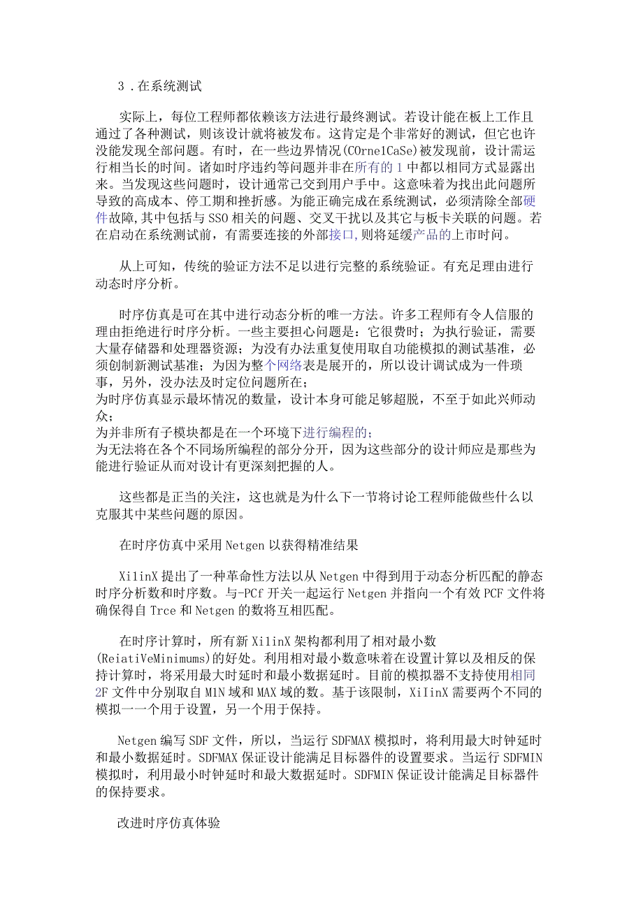 关于FPGA设计的验证技术及其应用原则分析和介绍.docx_第2页