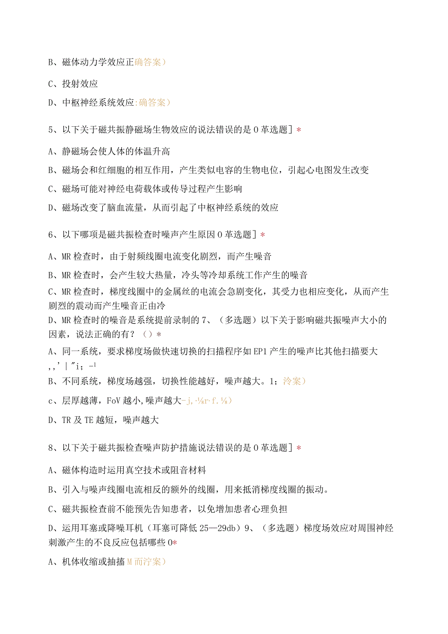 医学影像科磁共振安全使用培训考试题.docx_第2页