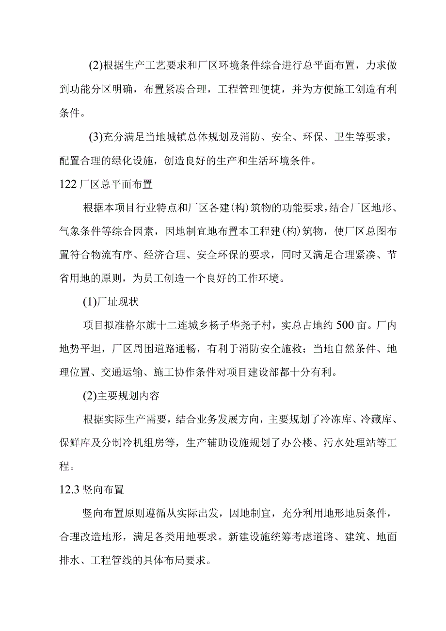 农产品冷链储藏库建设项目建设方案.docx_第2页