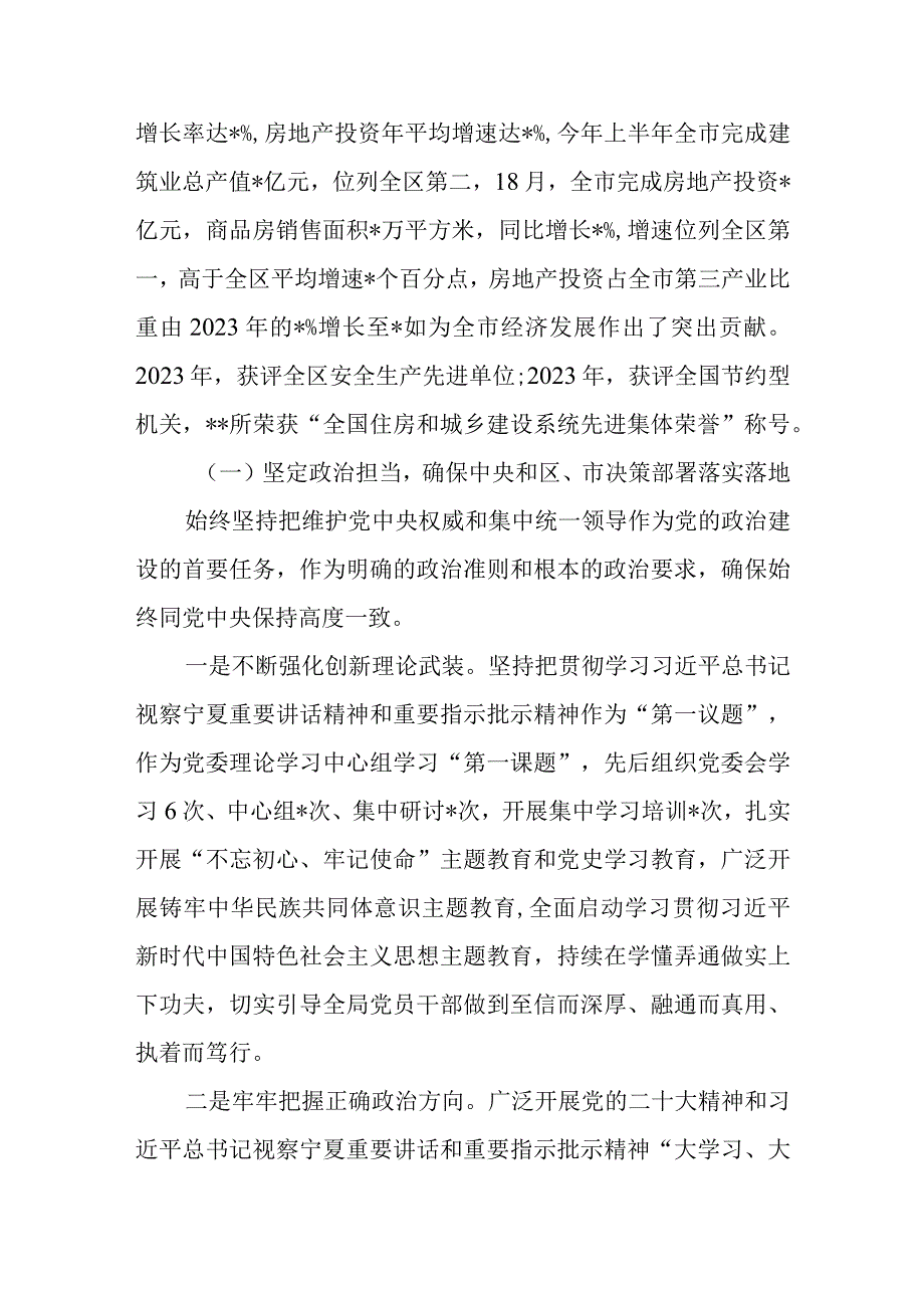 关于住房和城乡建设工作汇报.docx_第2页